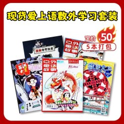 6-15岁暑期语数英全科学习杂志套装 16.9元 - 线报酷