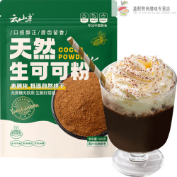 云山半可可粉冲饮生可可粉无添加烘焙蛋糕饼干100g 13.32元 - 86线报