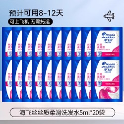 海飞丝丝质柔滑洗发水5ml*20袋 10.9元 - 86线报