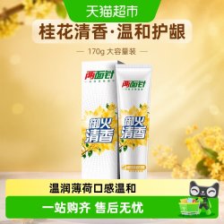 两面针养龈健齿卓效清新牙膏170g 14.16元 - 86线报
