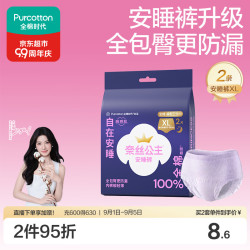全棉时代医护级奈丝公主XL2条120-170斤安睡裤任选5件 49元 - 美泡泡 全棉时代医护级奈丝公主XL2条120-170斤安睡裤任选5件 49元 - 美泡泡