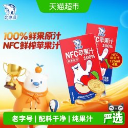 北冰洋100%NFC苹果汁125mlx4盒 6.87元 - 86线报