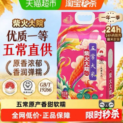 柴火大院五常大米5kg 32.81元 - 线报酷