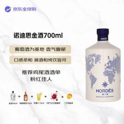 诺迪思洋酒金酒杜松子酒琴酒700ml 199元 - 86线报