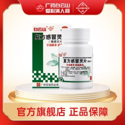 花城白云山花城复方感冒灵片100片 11.76元 - 线报酷