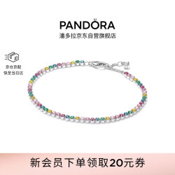 PANDORA好彩头彩虹手链 628元 - 86线报