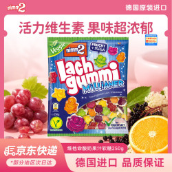 二宝维他命酸奶果汁软糖250g 12.74元 - 86线报