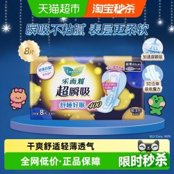 乐而雅超瞬吸纤巧立围超特长夜用护翼型卫生巾 10.07元 - 86线报