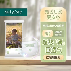 NatyCare airmax纸尿裤超薄透气拉拉裤宝宝婴儿尿不湿试用装 7.51元 - 86线报