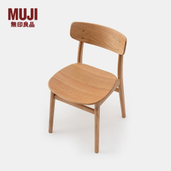 無印良品白橡实木椅OA长45*宽52*高78cm 618元 - 86线报