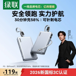 绿联P5自带C线充电宝10000毫安22.5W快充 69.9元 - 86线报