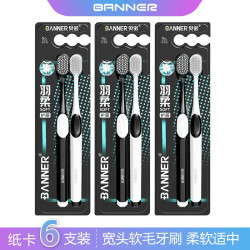 BANNER护龈牙刷6支 6.9元，贝诺护龈牙刷6支 6.9元 - 86线报