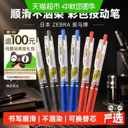 斑马牌学霸系列JJ77按动中性笔 11.21元 - 86线报