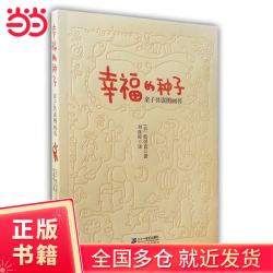 幸福的种子 12.9元 - 86线报