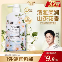 澳雪缤纷果萃沐浴露山茶花500ml 6.8元 - 86线报