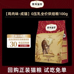 弗列加特猫粮乳鸽鸡鲜肉烘焙磷虾油无谷成猫幼猫专用费列加特猫粮 9.9元 - 清风线报