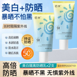 佰束美白防晒乳40gx2支 9.9元 - 86线报