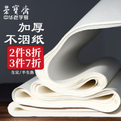荣宝斋书画纸宣纸半生熟100张书法专用纸四开半 9.52元 - 线报酷