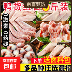 鸭货组合国产生鲜鸭脖冷冻批发2斤 20元 - 86线报