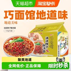 统一巧面馆油泼辣子酸汤面方便面泡面110g*5袋面皮 11元 - 线报酷