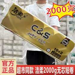 洁柔金尊系列卷纸4层2000g无芯 18.70元 - 清风线报