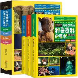 写给孩子的科普百科启蒙书套装全三册彩图注音版 13.1元 - 86线报