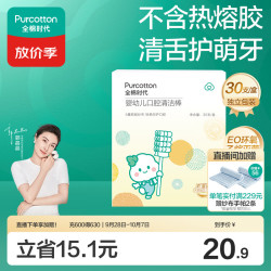 全棉时代婴儿口腔清洁棒30支 18.7元 - 线报酷