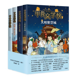 甲骨文学校套装共4册 12.4元 - 86线报