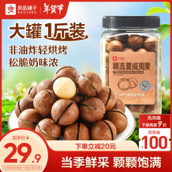 良品铺子夏威夷果500g/罐装坚果果仁炒货干果休闲零食夏果500g 19.9元 - 86线报