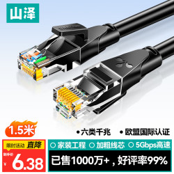 山泽WD6015六类CAT6圆线千兆网线黑色1.5m 5.6元 - 86线报