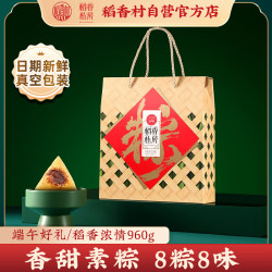 稻香私房稻香浓情端午粽子礼盒960g 19.9元 - 线报酷