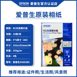 爱普生原装相纸20张A6 14.26元 - 86线报