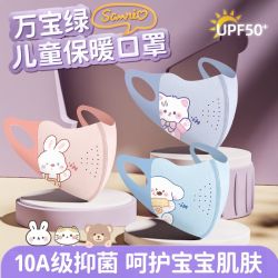万宝绿儿童保暖口罩防风防寒保暖10A级抑菌 12.8元 - 线报酷