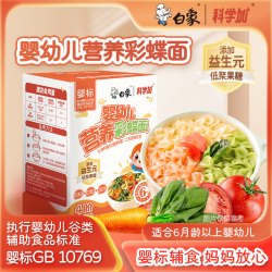 白象婴儿面蝴蝶面宝宝面条婴标多彩果蔬面营养辅食小面儿童面条 9.9元 - 线报酷