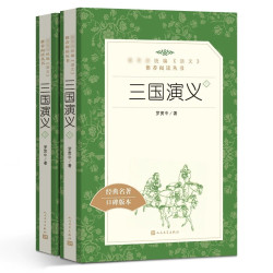 四大名著原著正版全套8册人民文学出版社初高中生青少年版红楼梦三国演义水浒传西游记 18.90元 - 86线报
