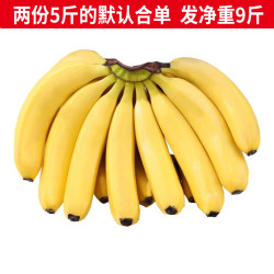 静益乐源 云南大香蕉 5斤 目前京东在售价19.9元 下单两份 - 86线报