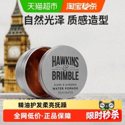 HAWKINS & BRIMBLE霍金斯小银罐水基发油发泥50g赠20g 52.64元 - 86线报