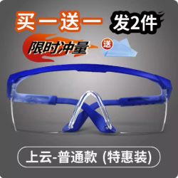 塞维斯塔盾T-1防飞沫护目镜限时冲量买一送眼镜布 2.47元 - 86线报