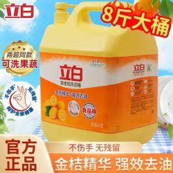 立白洗洁精金桔洗洁精高效去油去污洁净厨房餐具清洗8斤大桶装 17.3元 - 线报酷