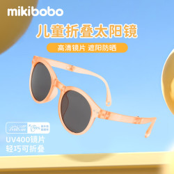 mikibobo儿童折叠太阳镜防晒防紫外线UV400便携C4053-透橙框 19.9元 - 线报酷