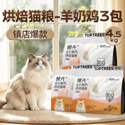 领先羊奶鸡低温烘焙鲜肉猫粮1.5kg*3包赠试吃50g+增肥零食70g*2袋 200元 - 86线报