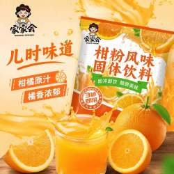 鲅鲅苏橘子粉老式冲泡柑粉固体饮料8090童年怀旧零食老式桔子粉 3.29元 - 86线报