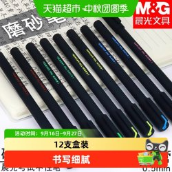 晨光中性笔agpa1709学生用0.5中学生考试专用黑色黑笔学生 6.25元 - 86线报
