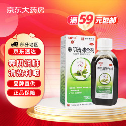 潘高寿白云山潘高寿养阴清肺合剂150ml 14.28元 - 线报酷