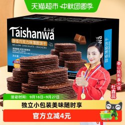 泰山娃巧克力味薄脆饼干325g 11.31元 - 美泡泡 泰山娃巧克力味薄脆饼干325g 11.31元 - 美泡泡