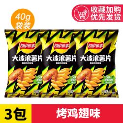 乐事大波浪薯片40g*10包烤鸡翅味 8.07元 - 线报酷