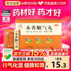 仲景木香顺气丸10袋 15.3元 - 86线报