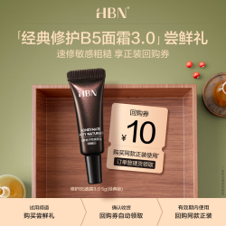 HBN泛醇修护特润霜3.0 5g软管版 1元 - 线报酷