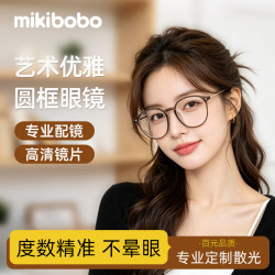 mikibobo近视眼镜百搭框型定制可配度数平光防蓝光眼镜PC 14.9元 - 86线报