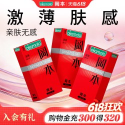 冈本 SKIN 激薄安全套 15片 天猫精选此款目前活动售价59.9元 - 线报酷
